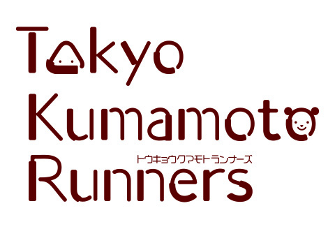 Tokyo Kumamoto Runners 東京熊本ランナーズ　トウキョウクマモトランナーズ　走る知る食べる