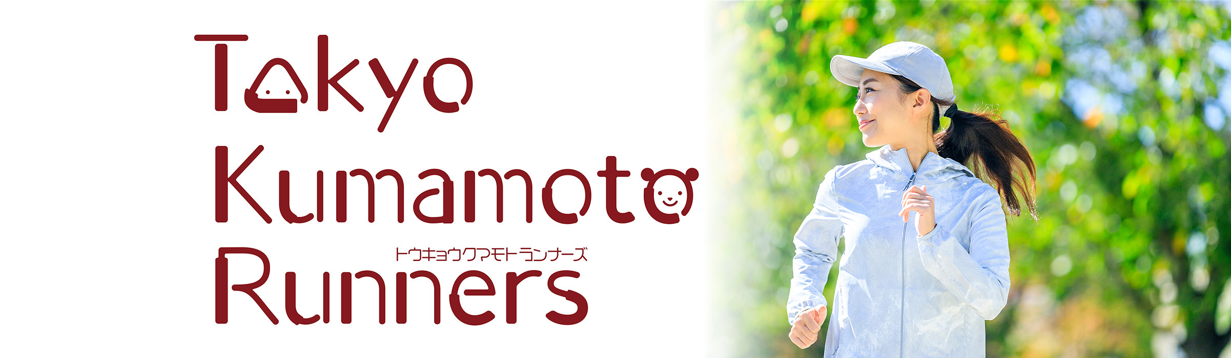 Tokyo Kumamoto Runners トウキョウクマモトランナーズ